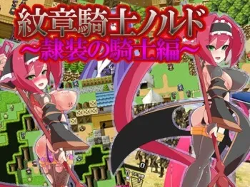 [Ahriman] Monshou Kishi Nord ~Reisou no Kishi Hen~ manga cover
