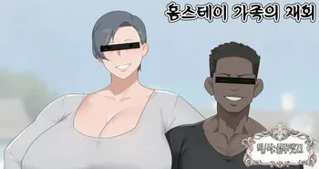 [SORA (Soraoraora)] Homestay Saki no Kazoku no Saikai | 홈스테이 가족의 재회 [Korean] [실루엣21] manga cover