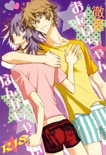 [Kagayakitei (Naoki)] Oniichan Nanka ja Nai (Shiki) manga cover