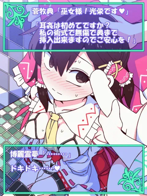 [Yashiya (YASSY)] Reimu de Mimikan (Touhou Project) [Digital] manga cover