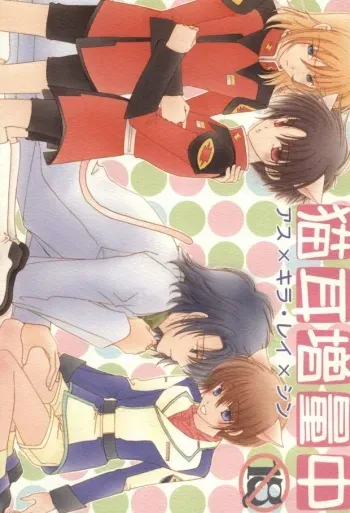 (C68) [Mutsuharu (Kagami Haruki)] Nekomimi Zouryouchuu (Gundam SEED DESTINY) [Incomplete] manga cover
