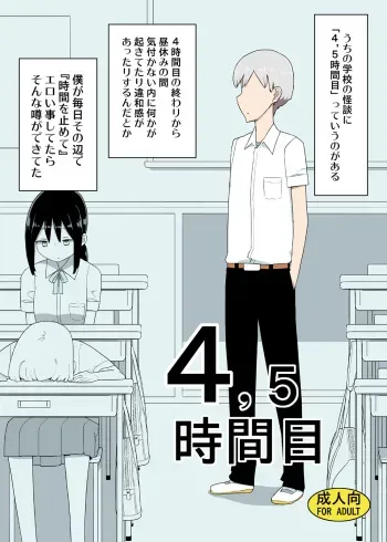 [Semimogura (Yoshiie)] 4, 5 Jikanme [Digital] manga cover