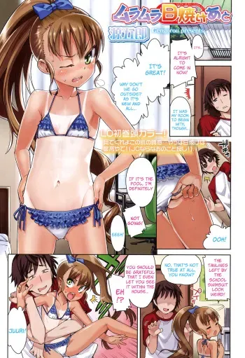 [Gengorou] Muramura Hiyake Ato | Sexy Tanlines (COMIC LO 2012-11) [English] [LWB + LoliLoli Hunters] manga cover