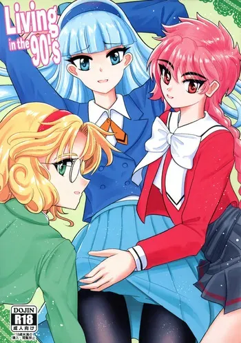 (C105) [Bourgeois Ice Cream (Kasuga Tousen)] Living in the 90‘s (Magic Knight Rayearth) manga cover