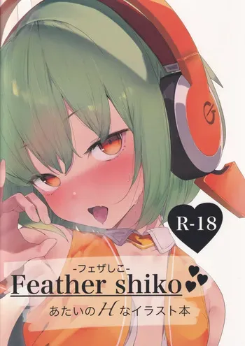 (C107) [Yoruflower (Kayo)] Feather Shiko (CHUNITHM) manga cover
