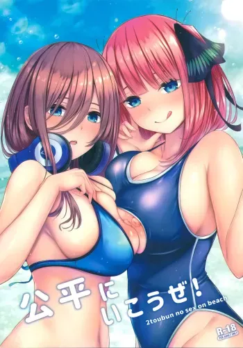 (C96) [Kannko Bokujyo (Kannko)] Kouhei ni Ikou ze! (Gotoubun no Hanayome) manga cover