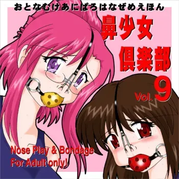[Kokuyousha] Nose Girl Club 9 [CD] manga cover