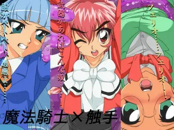 [Vanilla Lemon] Mahou Kishi x Shokushu (Magic Knight Rayearth) manga cover