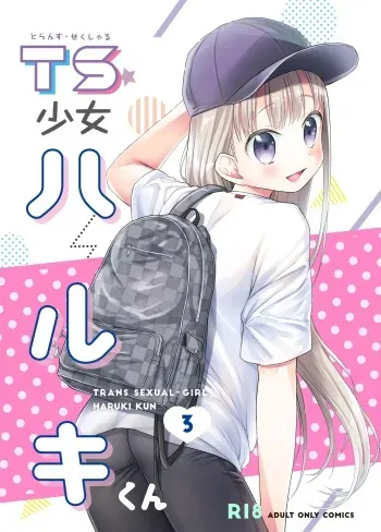 [Codeine Girl (Dobato)] TS Shoujo Haruki-kun 3 [Spanish] [Digital] manga cover