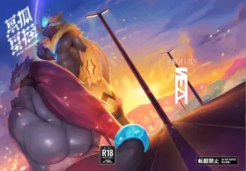 悪狐雷猫 manga cover