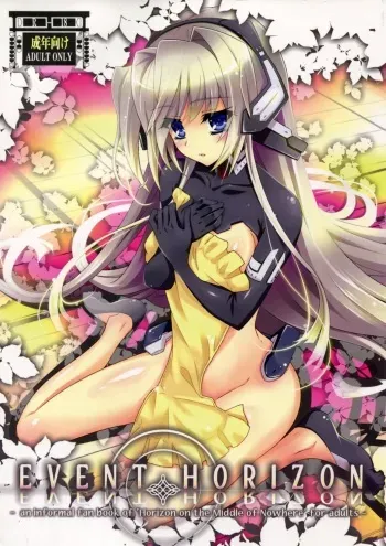 (C81) [Tomatohouse-905's room (Urabi)] Event Horizon (Kyoukai Senjou no Horizon) manga cover
