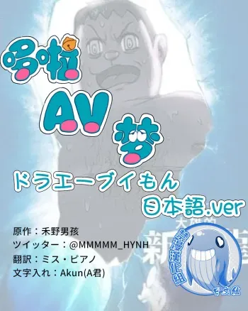 [mmmmm_hynh] DoraAVmon | ドラエーブイもん (Doraemon) [Japanese] manga cover