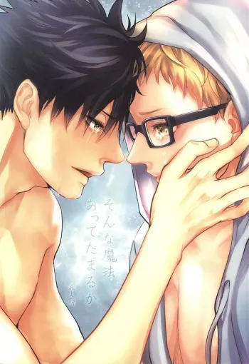 (Kuroneko to Koi no Shinkoukei) [Kuroquis!! (Kuro)] Sonna Mahou Atte Tamaru ka (Haikyuu!!) [English] [Zoe] manga cover