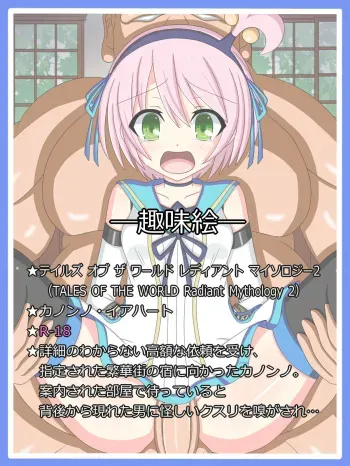 [Tyagama] "Hitonatsu no Omoide" Kanonno Earhart (Tales of the World: Radiant Mythology 2) manga cover