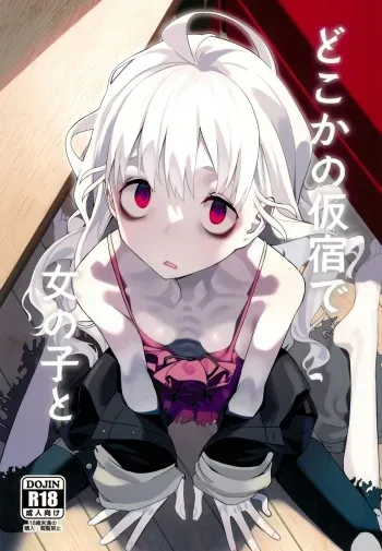 (C103) [Miyazen] Doko ka no Kariyado de onnanoko to (Albatross Koukairoku) manga cover