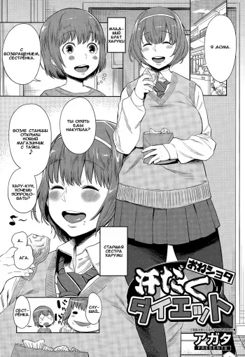 [Agata] Asedaku One Shota Diet (Manga Bangaichi 2015-05) [Russian] {Okeo} manga cover