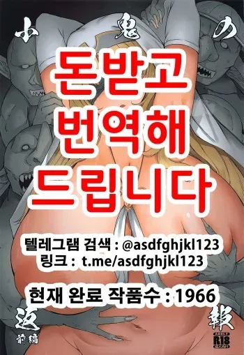 [Furansowa (EBA)] Kooni no Henpou Zenpen | 고블린의 보복 전편 (Goblin Slayer) [Korean] manga cover
