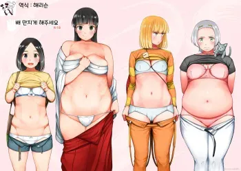 [Kumanikotec (Kozakura Kumaneko)] Onaka Sawarasete Kudasai | 배 만지게 해주세요 [Korean] [Digital] manga cover