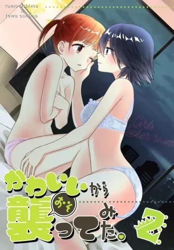 [Sweet Pea, COCOA BREAK (Ooshima Tomo, Ooshima Towa)] Kawaii kara Osotte Mita Soushuuhen2[Digital] manga cover