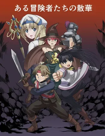 [Invisible (MM)] The Heroic Fall of Certain Adventurers 1 manga cover