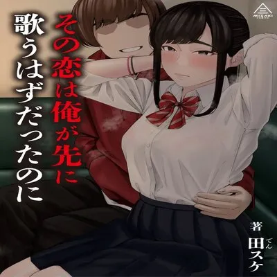Even Though I Was Supposed To Sing That Love First! [Original] manga cover