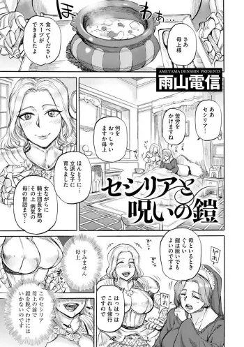 [Ameyama Denshin] Sesiria to Noro i no Yoroi manga cover