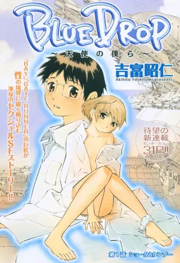 Blue Drop Tenshi no Bokura manga cover
