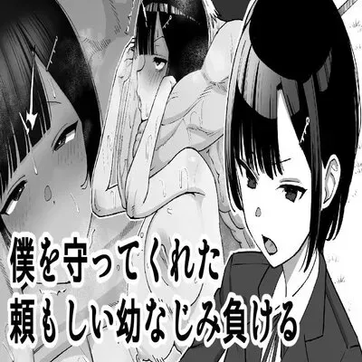 My Strong Childhood Friend Who Always Protected Me… Loses [Original] manga cover