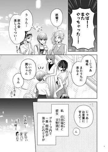 グループでいちばん関係性がうすかったふたり manga cover