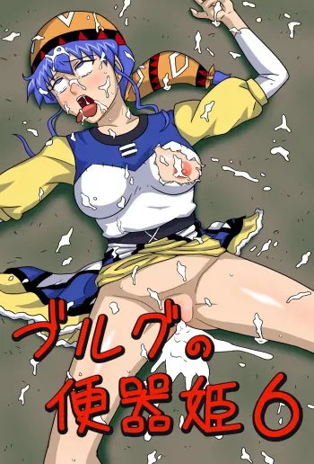 [Amatsukami] Burg Sex Object Princess 6 manga cover