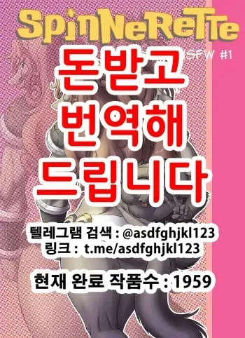 [Chochi] Spinnerette NSFW #1 (Spinnerette) [Korean] manga cover