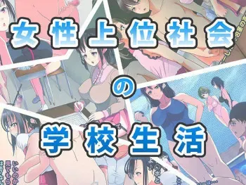 [Kouketsu no Otome] Josei Joui Shakai no Gakkou Seikatsu manga cover