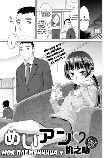 [Momonosuke] MeiAN | Моя племянница (COMIC Anthurium 2018-01) [Russian] [Илион] [Digital] manga cover