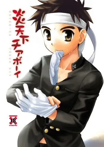[Yama Momo Kajitsu (Tachibana Momoya)] Enten-ka Cheer Boy [Digital] manga cover