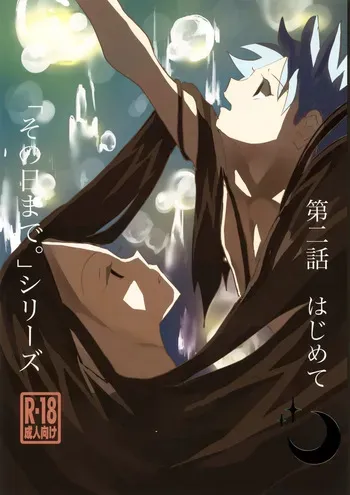[Rakurui no Sono Saki e (Mu)] 'Sono Hi Made.' Series 2-Wa Hajimete (Hunter x Hunter) manga cover