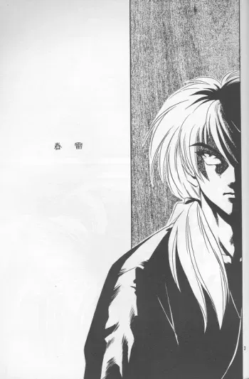 [Hothouse (Katsura Itsumi)] Shunrai (Rurouni Kenshin) manga cover