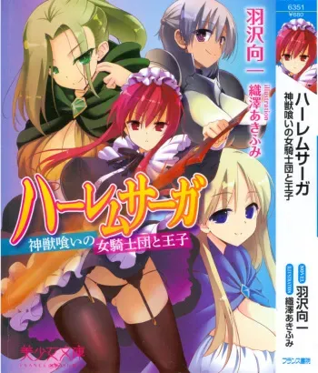 [Hazawa Koichi, Ozawa Akifumi] Harem Saga - Shinjuu Kui no Onna Kishidan to Ouji manga cover