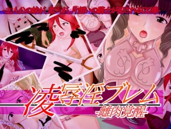 [Nama Mochi Shichi Banchi] Ryoujoku Imblem -Mesuniku Kakusei- (Fire Emblem Awakening) manga cover