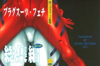 Plug Suit Fetish Soushuuhen manga cover