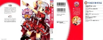 [Senya Yomi, Akoko.] Ore no Imouto wa Chuunibyou Dere - Kyuuketsuki na Imouto ni Suitsukusarechau! manga cover