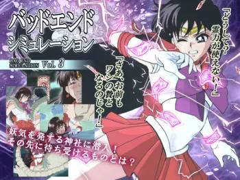 [Heroine Engineering (TAREkatsu)] Bad End Simulation Vol. 3 (Bishoujo Senshi Sailor Moon) manga cover