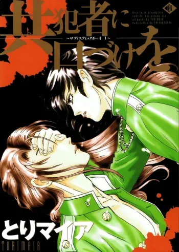 Sadistic Boy Vol.01 manga cover