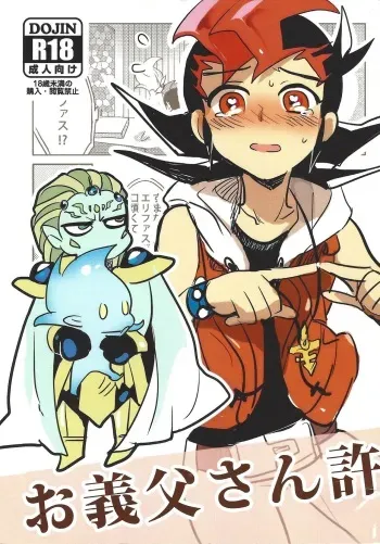 (C85) [Yomogi (Keroko)] Otou-san Yurushitekudasai (Yu-Gi-Oh! Zexal) manga cover