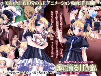 [MilkSoft] Kemono ni Shitataru Amai Mitsu Inu to Uma wo Aisuru Futago Shimai manga cover