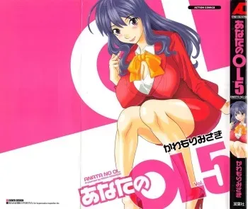 [Kawamori Misaki] Anata no OL 5 manga cover
