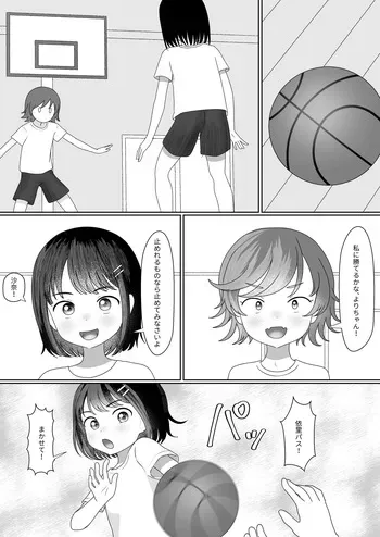 [SC Naru] Happening Taiiku Basket manga cover