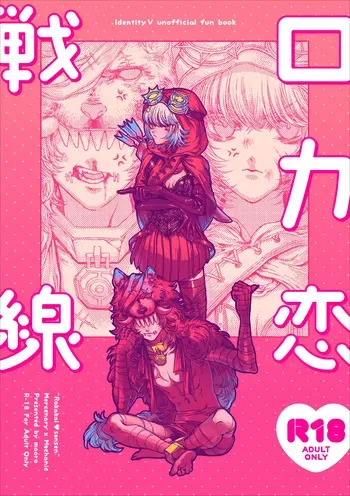 [Sanhakkinsei(Maora)] Rokarensensen (IdentityV) manga cover