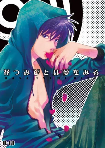 Hana Tsumibito wa Yume o Miru manga cover
