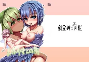 [Zatsunen Koubou (Harigane Shinshi)] Jingai Shoujo tono Asa [Digital] manga cover
