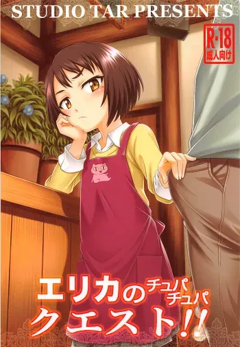 [Studio Tar (Kyouichirou)] Erika no ChupaChupa Quest!! (Sakura Quest) [English] [PoorGrammarTS] manga cover